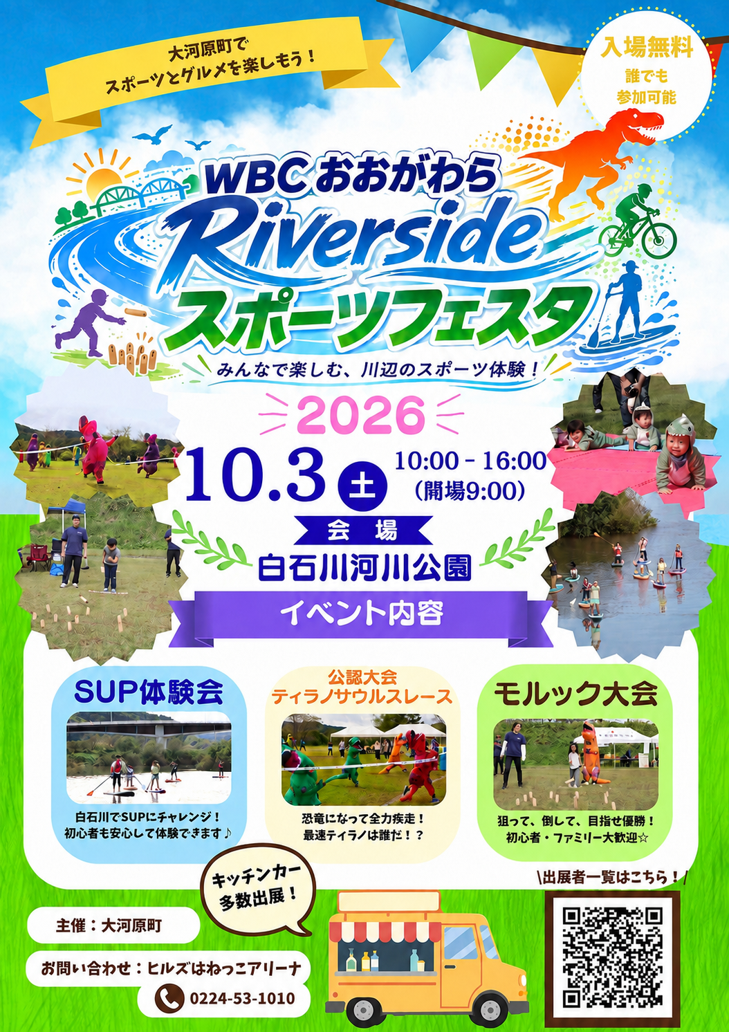 10/3おおがわらリバーサイドフェスタ各種目受付開始！
